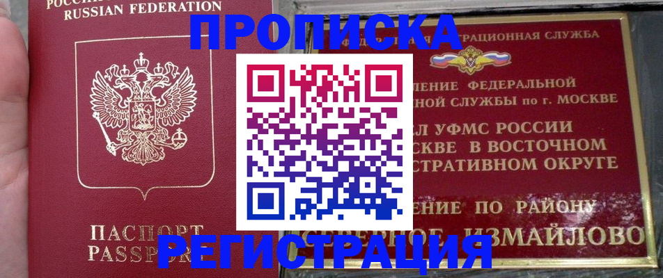 временная регистрация недорого в Боровичах