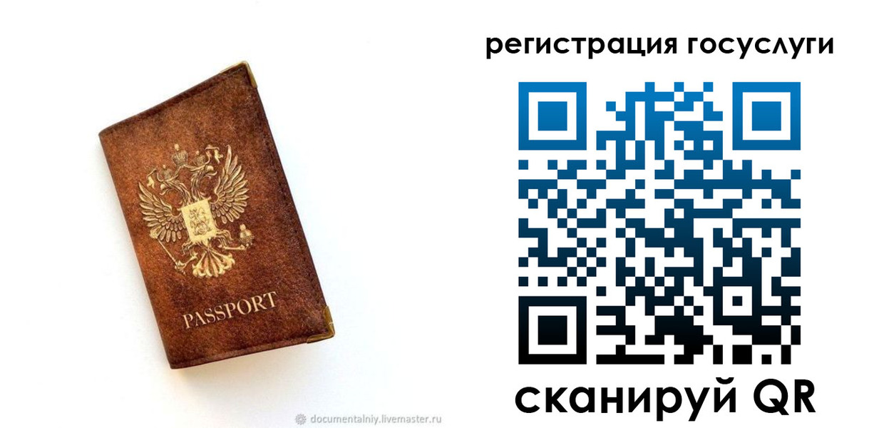 прописка штамп в Боровичах