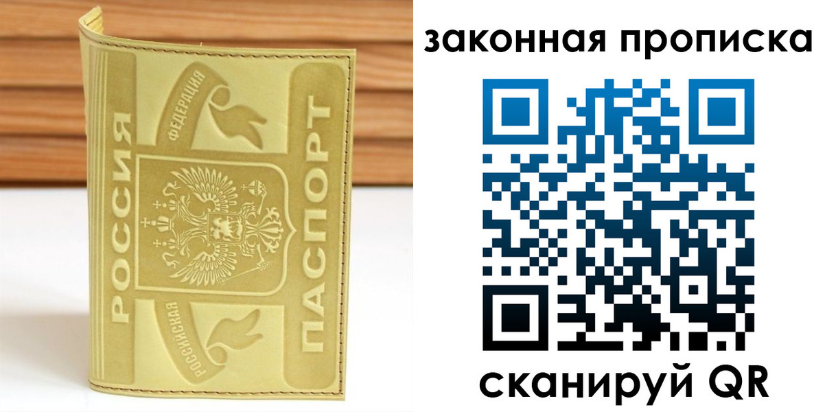 прописка ребенка в Боровичах