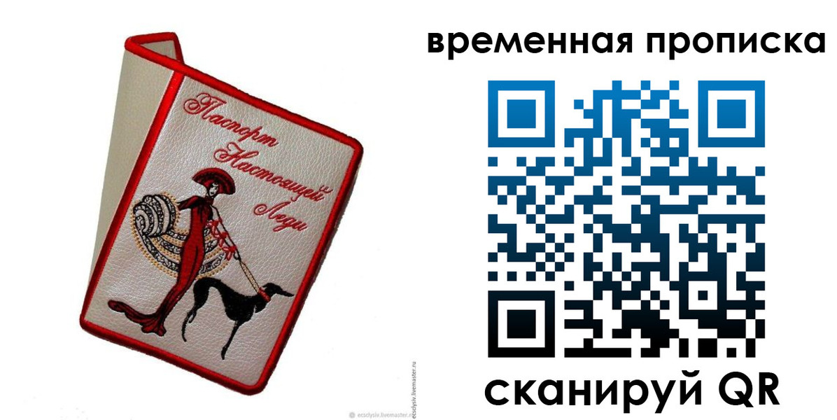 временная регистрация купить в Боровичах
