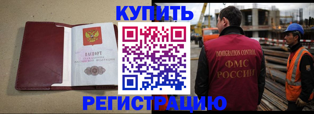 прописка штамп в Боровичах