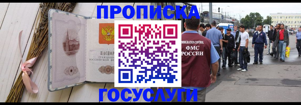 временная прописка в Боровичах